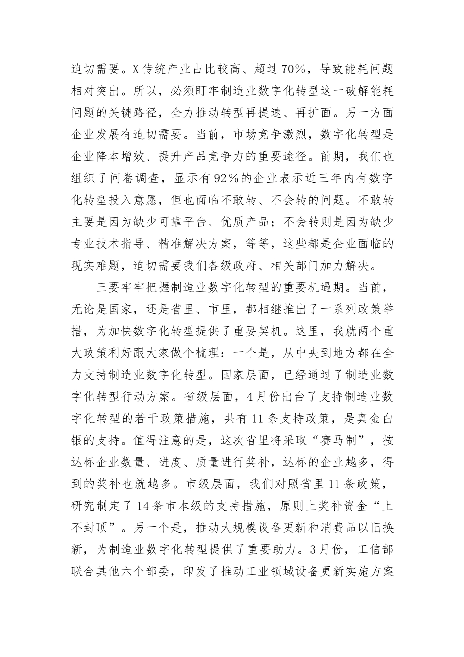 在全市制造业数字化转型现场推进会上的讲话_第3页