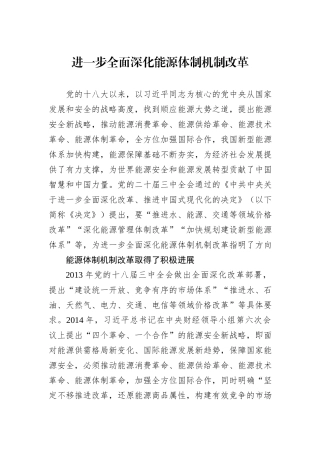 进一步全面深化能源体制机制改革