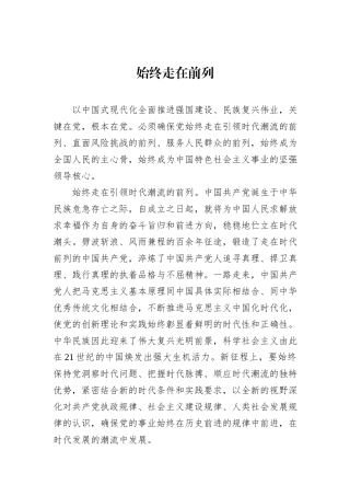 始终走在前列