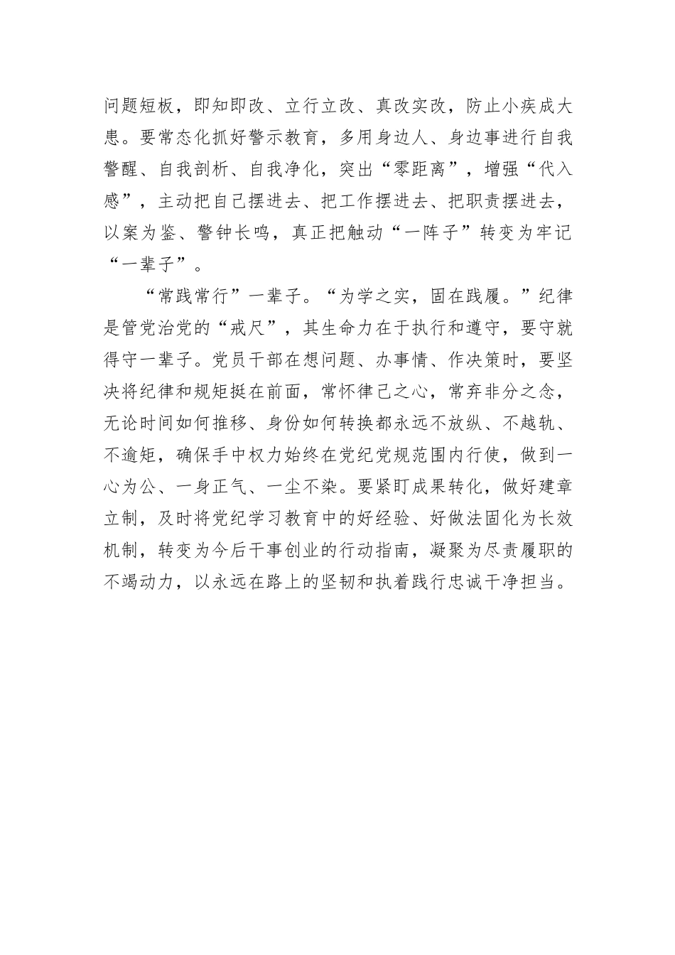 一辈子以党规党纪为尺_第2页