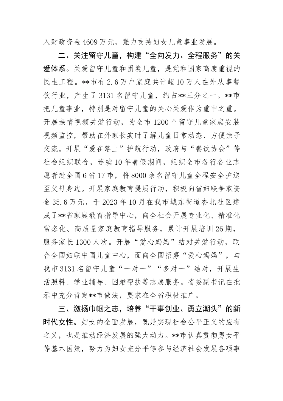 在2024年全市妇儿工作高质量发展推进会上的汇报发言_第2页