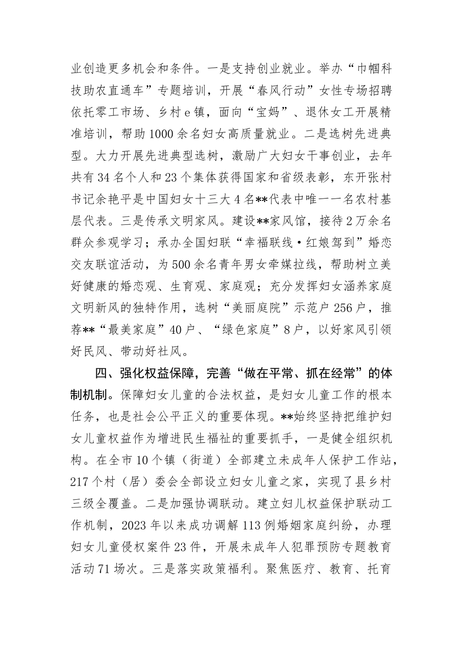 在2024年全市妇儿工作高质量发展推进会上的汇报发言_第3页