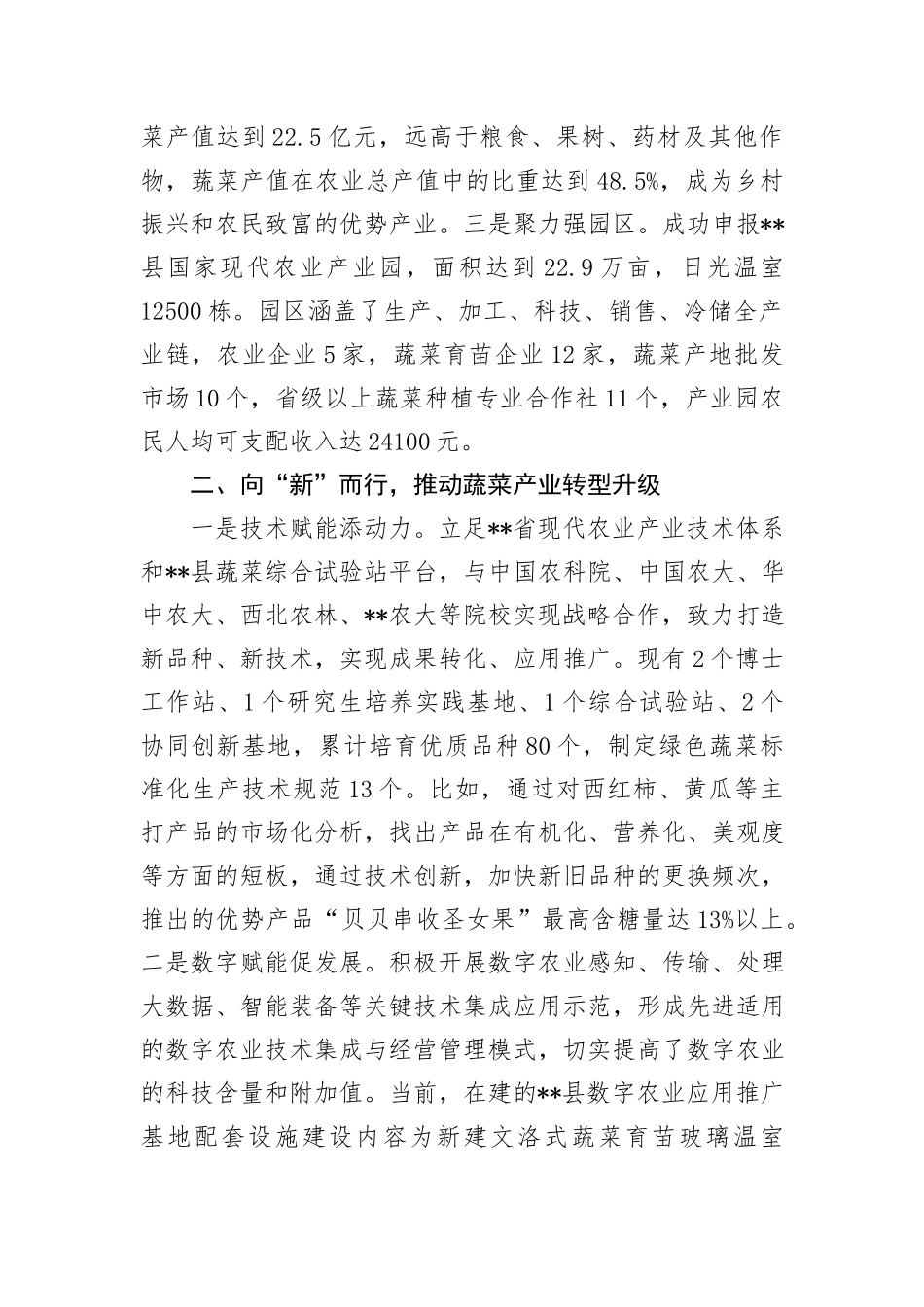 在全市蔬菜产业发展推进会上的汇报发言_第2页