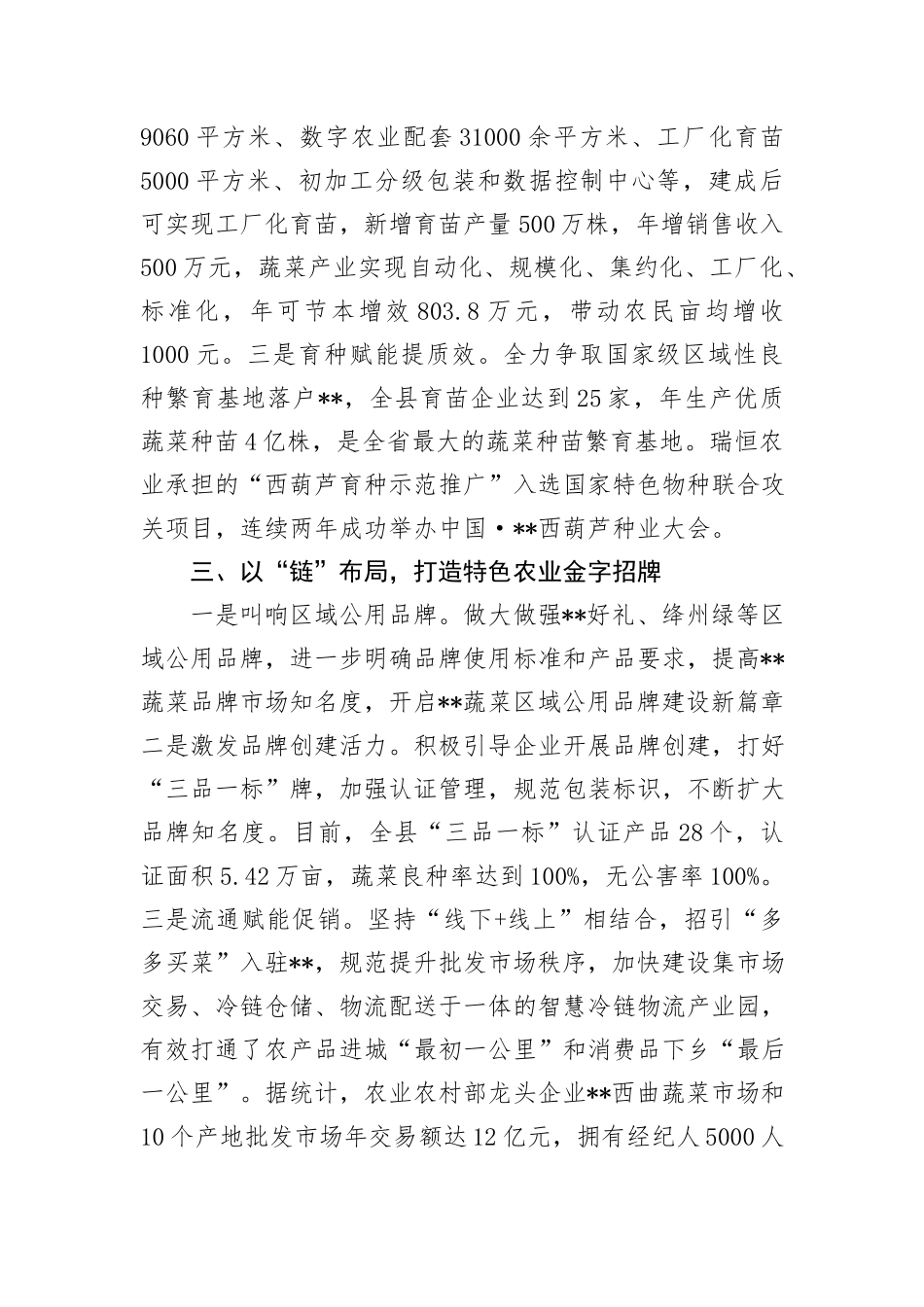 在全市蔬菜产业发展推进会上的汇报发言_第3页