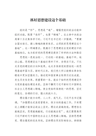 抓好思想建设这个基础