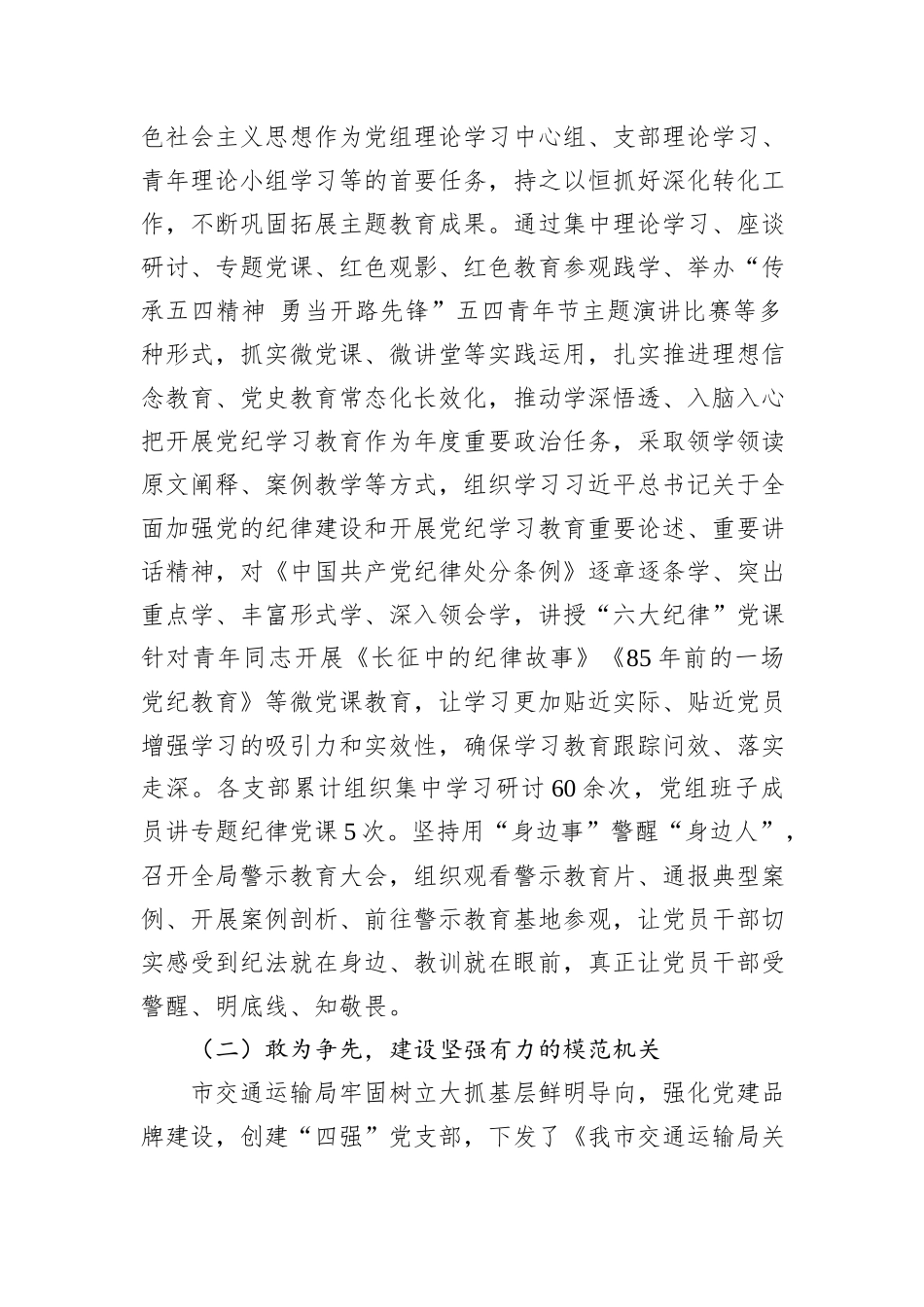 市交通运输局关于模范机关建设工作情况的报告_第2页