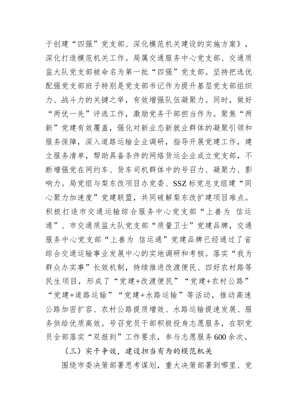 市交通运输局关于模范机关建设工作情况的报告_第3页