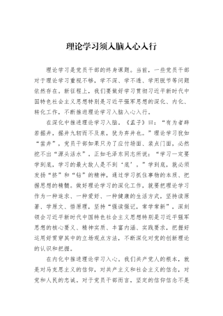 理论学习须入脑入心入行