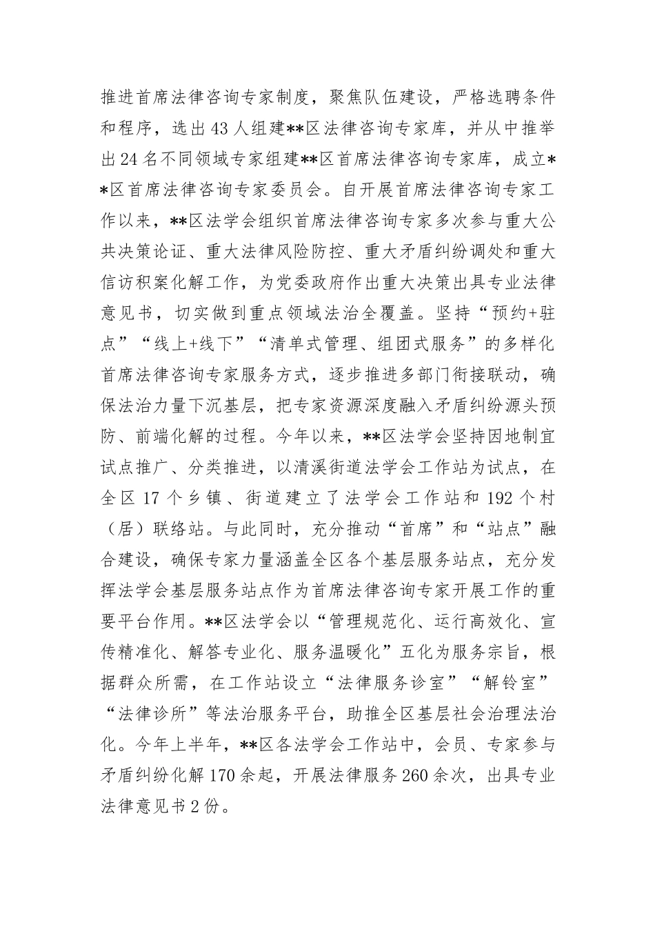 法学会在2024年全区法治建设推进会上的汇报发言_第3页