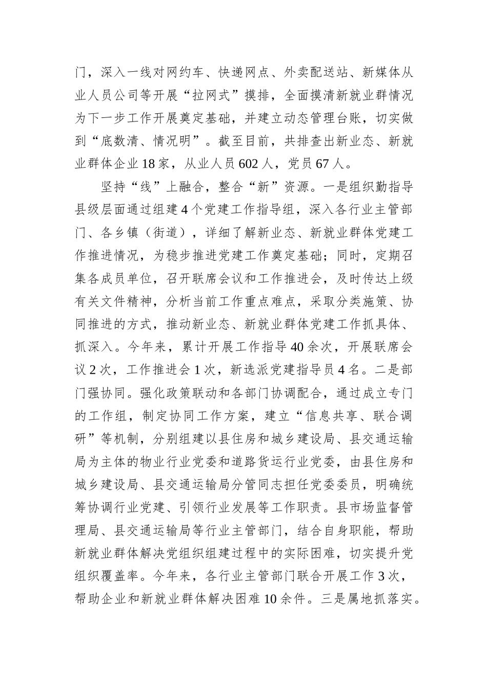 县委社会工作部部长在全市新业态、新就业群体党建工作推进会上的交流发言_第2页