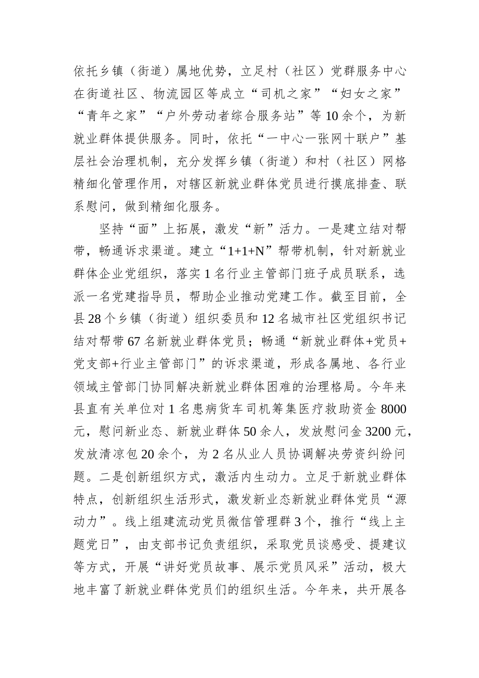 县委社会工作部部长在全市新业态、新就业群体党建工作推进会上的交流发言_第3页
