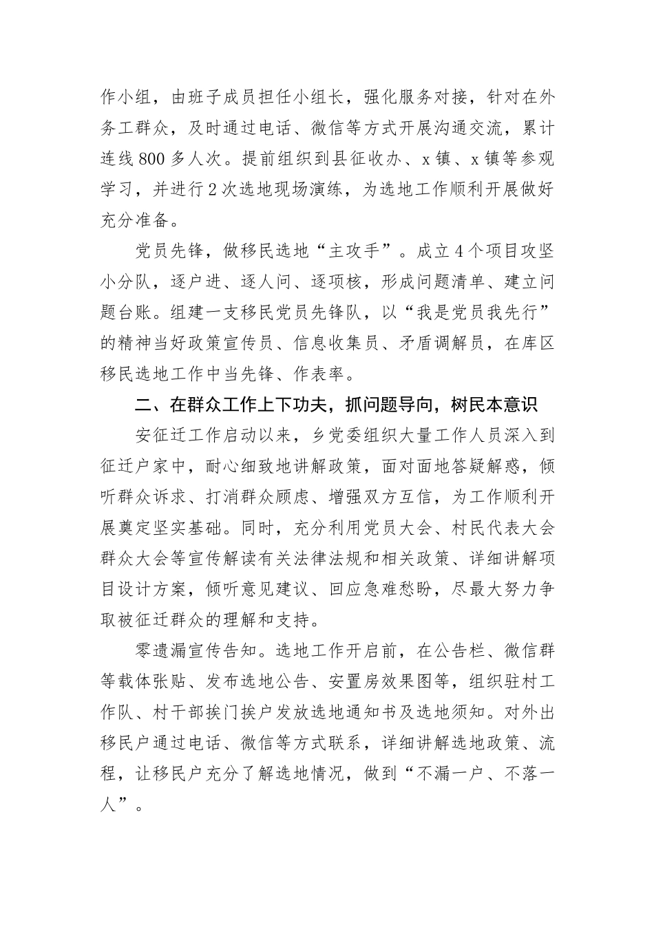 乡党委书记在移民安置征迁工作推进会上的汇报发言_第2页