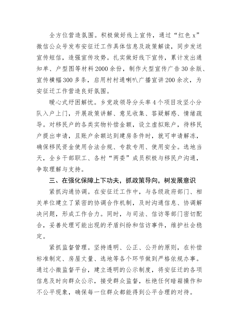 乡党委书记在移民安置征迁工作推进会上的汇报发言_第3页