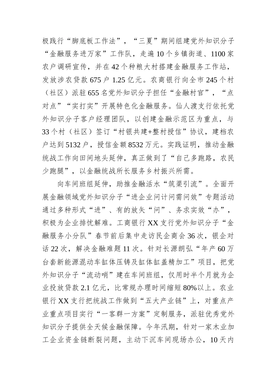 在2024年全市基层统战改革工作推进会上的汇报发言_第2页