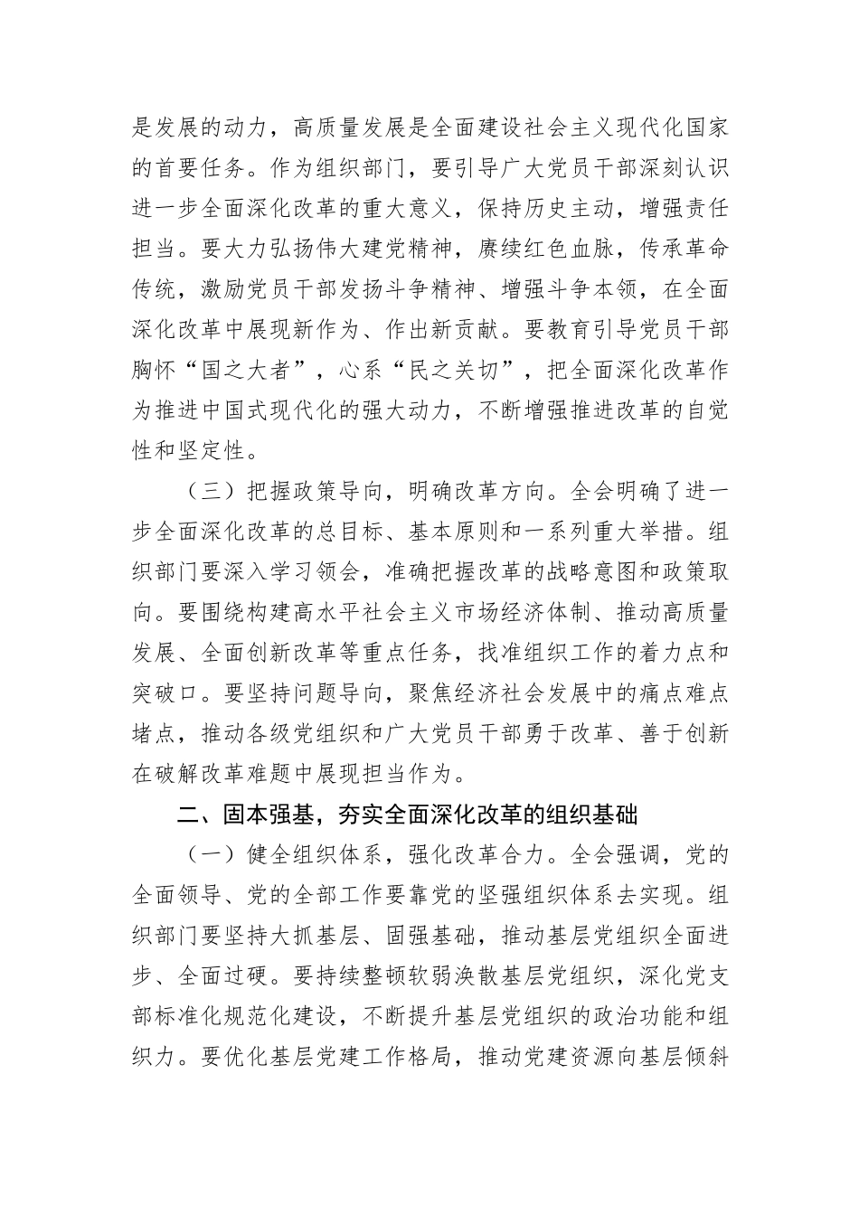 组织部部长学习贯彻党的二十届三中全会精神研讨发言材料_第2页