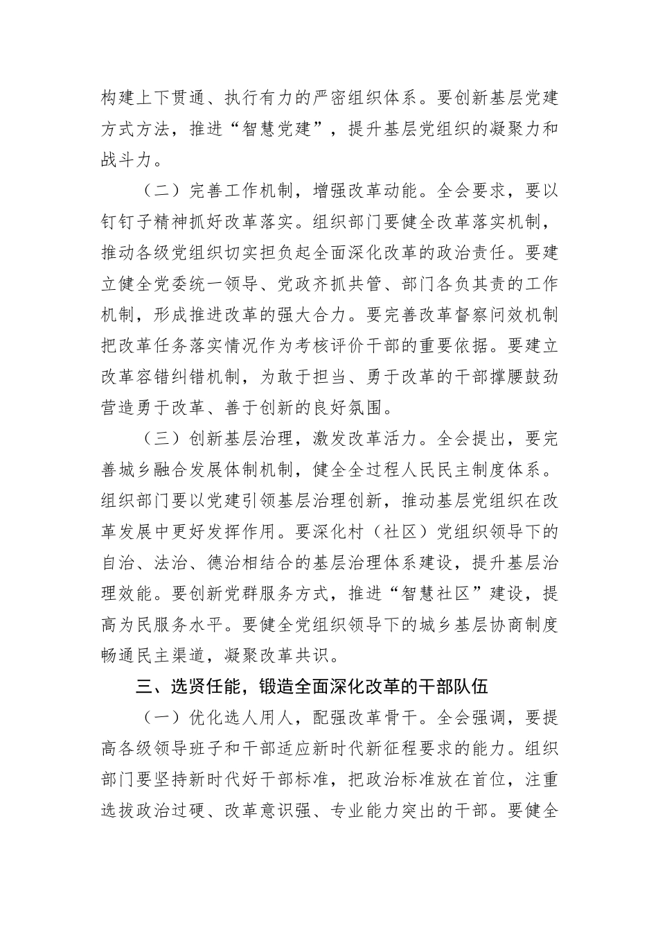 组织部部长学习贯彻党的二十届三中全会精神研讨发言材料_第3页