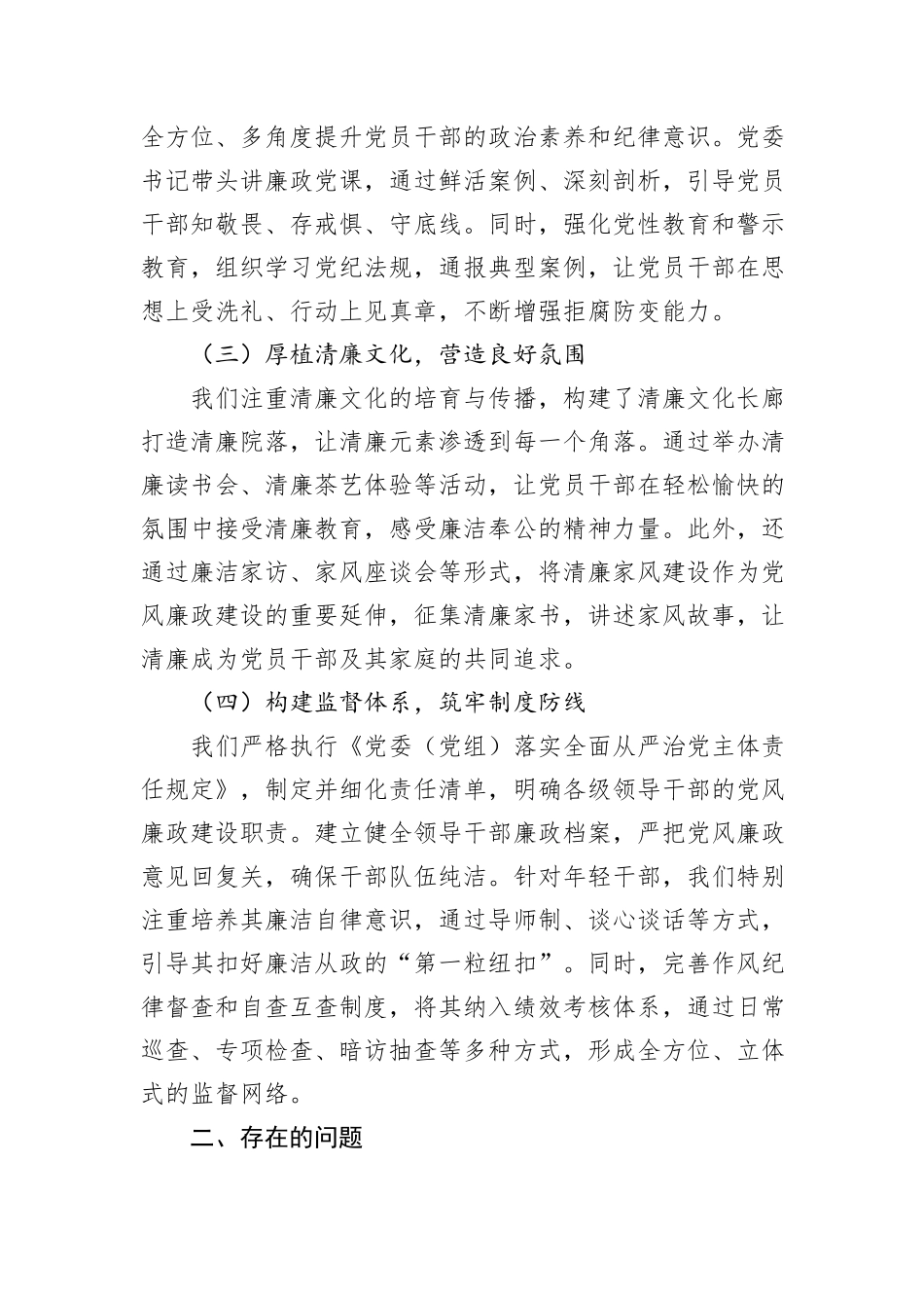 2024年党风廉政建设工作情况汇报_第2页