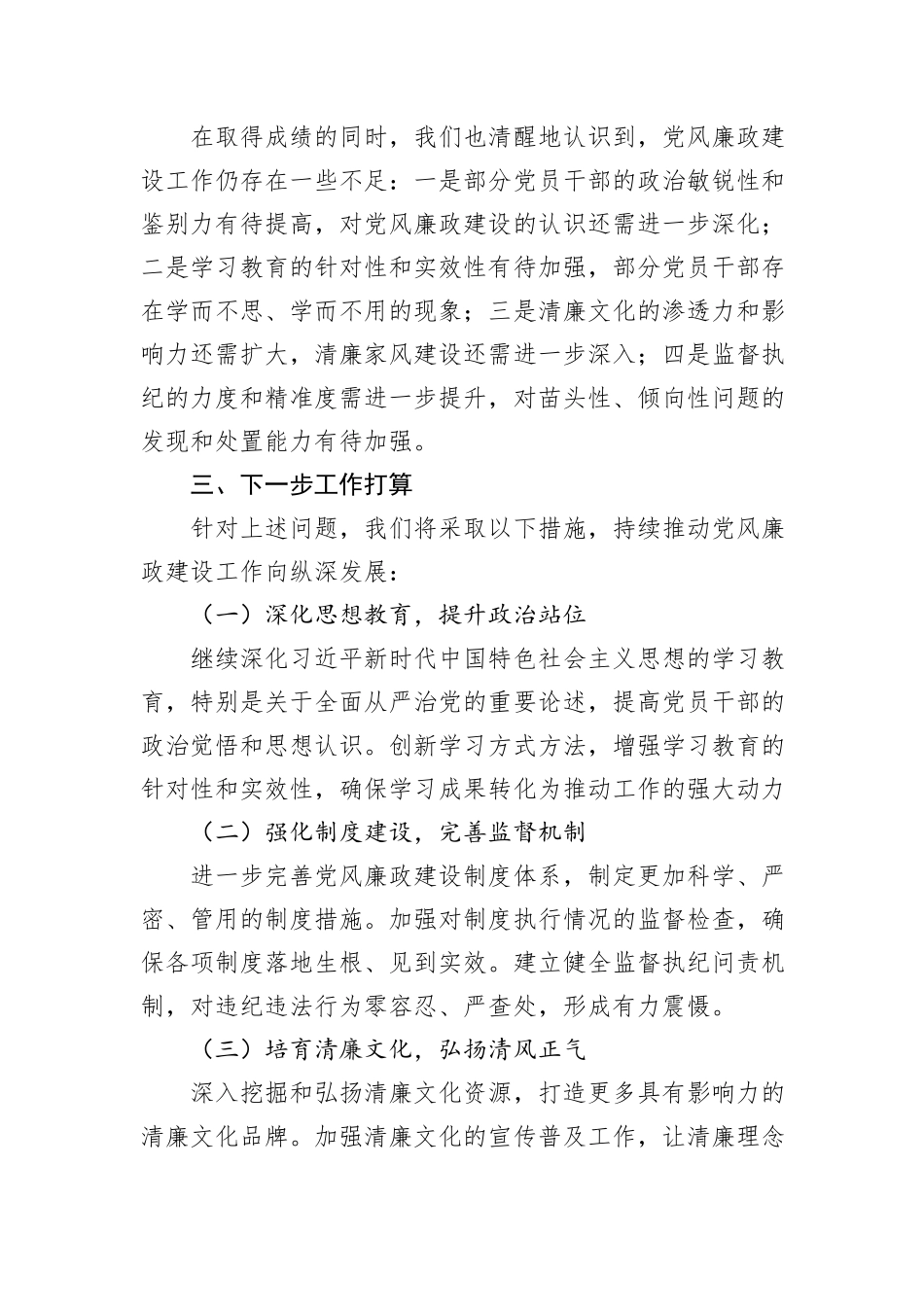 2024年党风廉政建设工作情况汇报_第3页