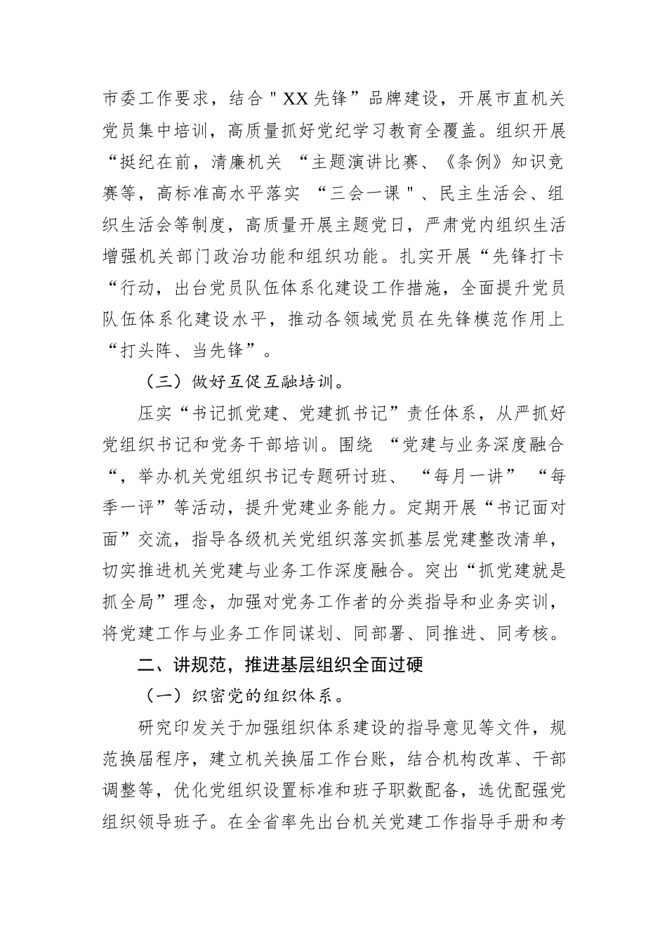 党建经验材料：坚持“三讲三推进”+以高质量党建引领高质量发展_第2页