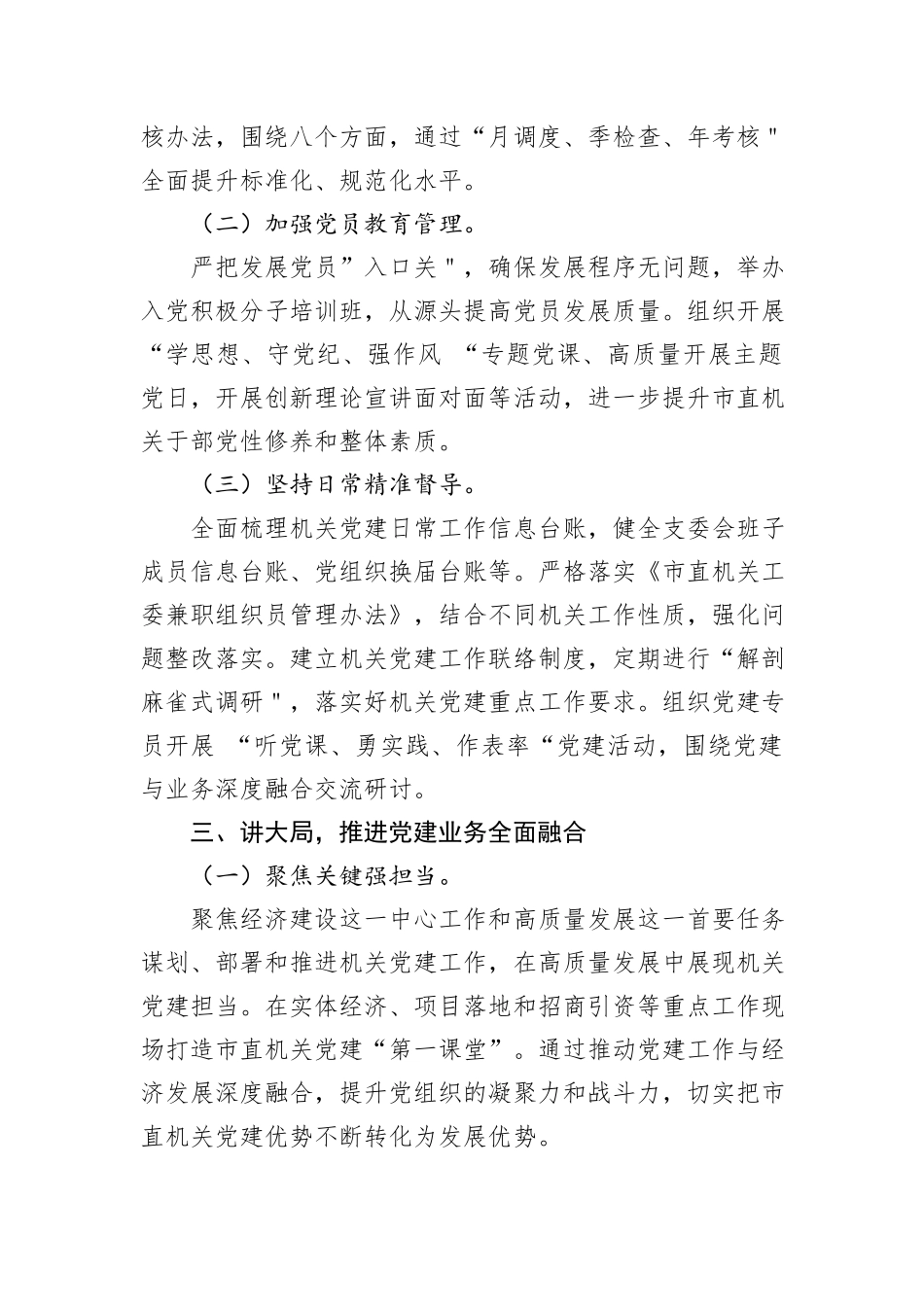 党建经验材料：坚持“三讲三推进”+以高质量党建引领高质量发展_第3页