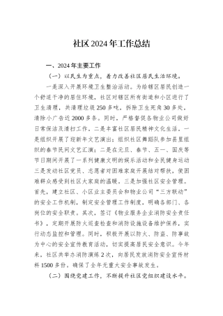 社区2024年工作总结