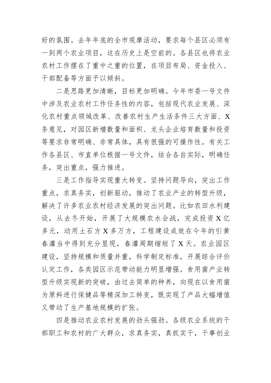 在全市农业农村工作调度会议上的讲话_第2页