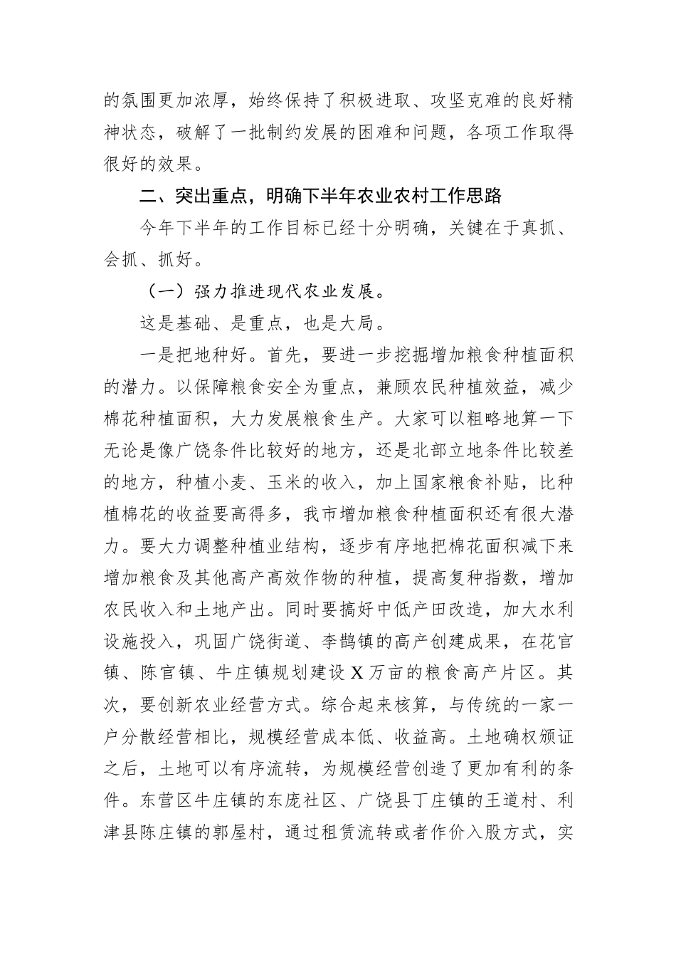 在全市农业农村工作调度会议上的讲话_第3页