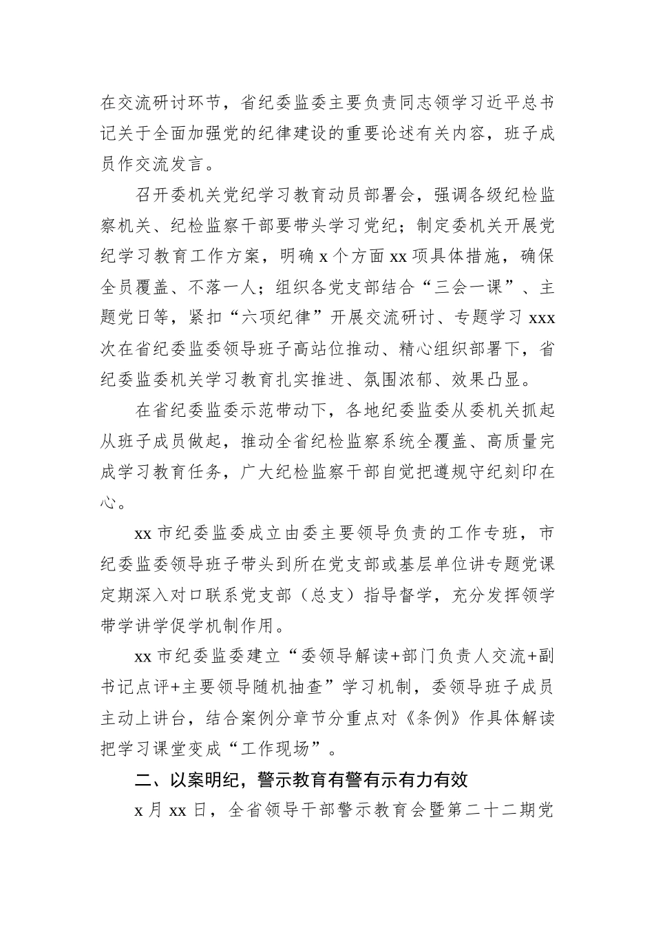 党纪学习教育经验交流材料汇编（6篇）20240905_第3页