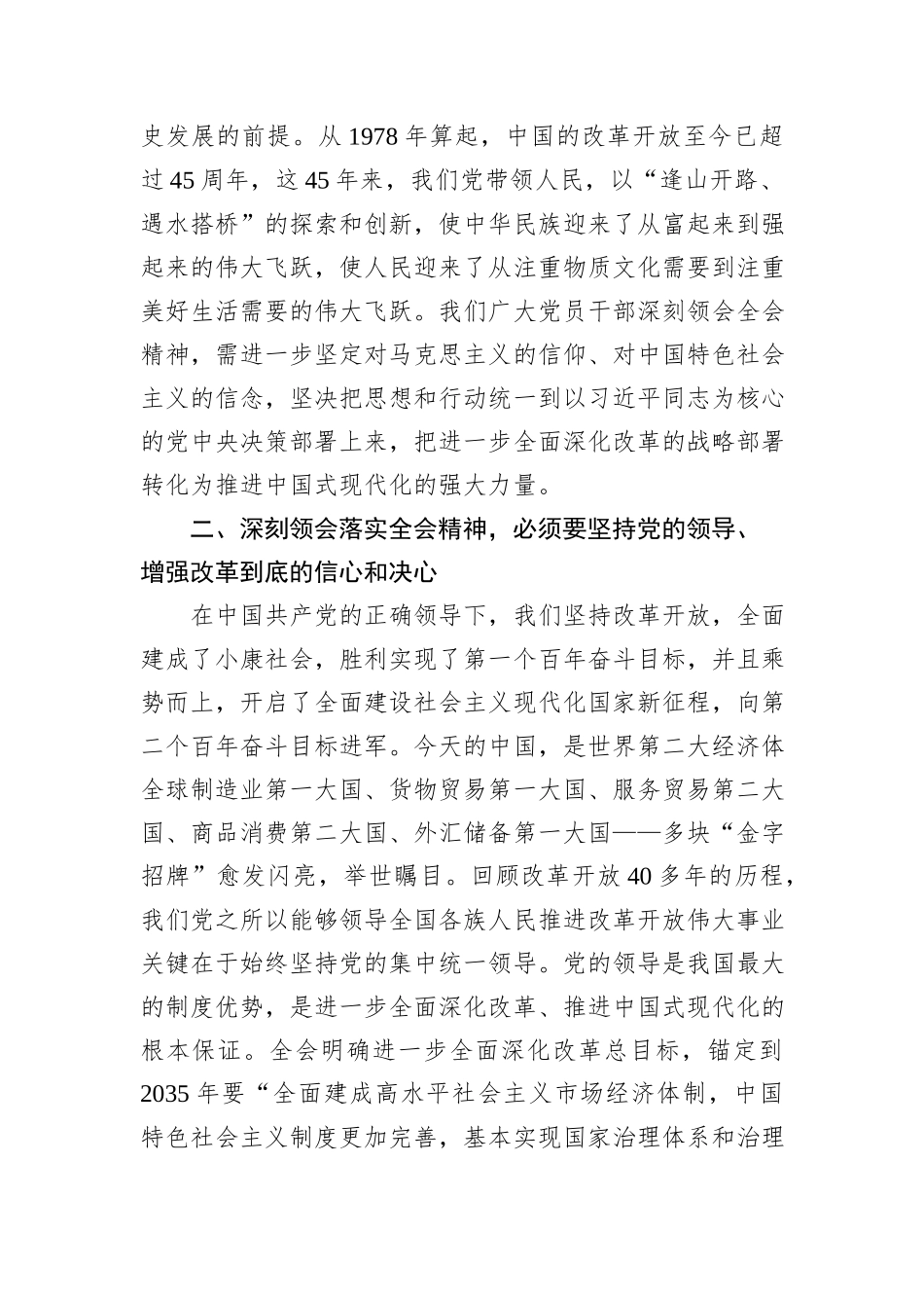 分管文旅副县长在县委理论学习中心组学习会上学习党的二十届三中全会研讨交流发言20240905_第2页