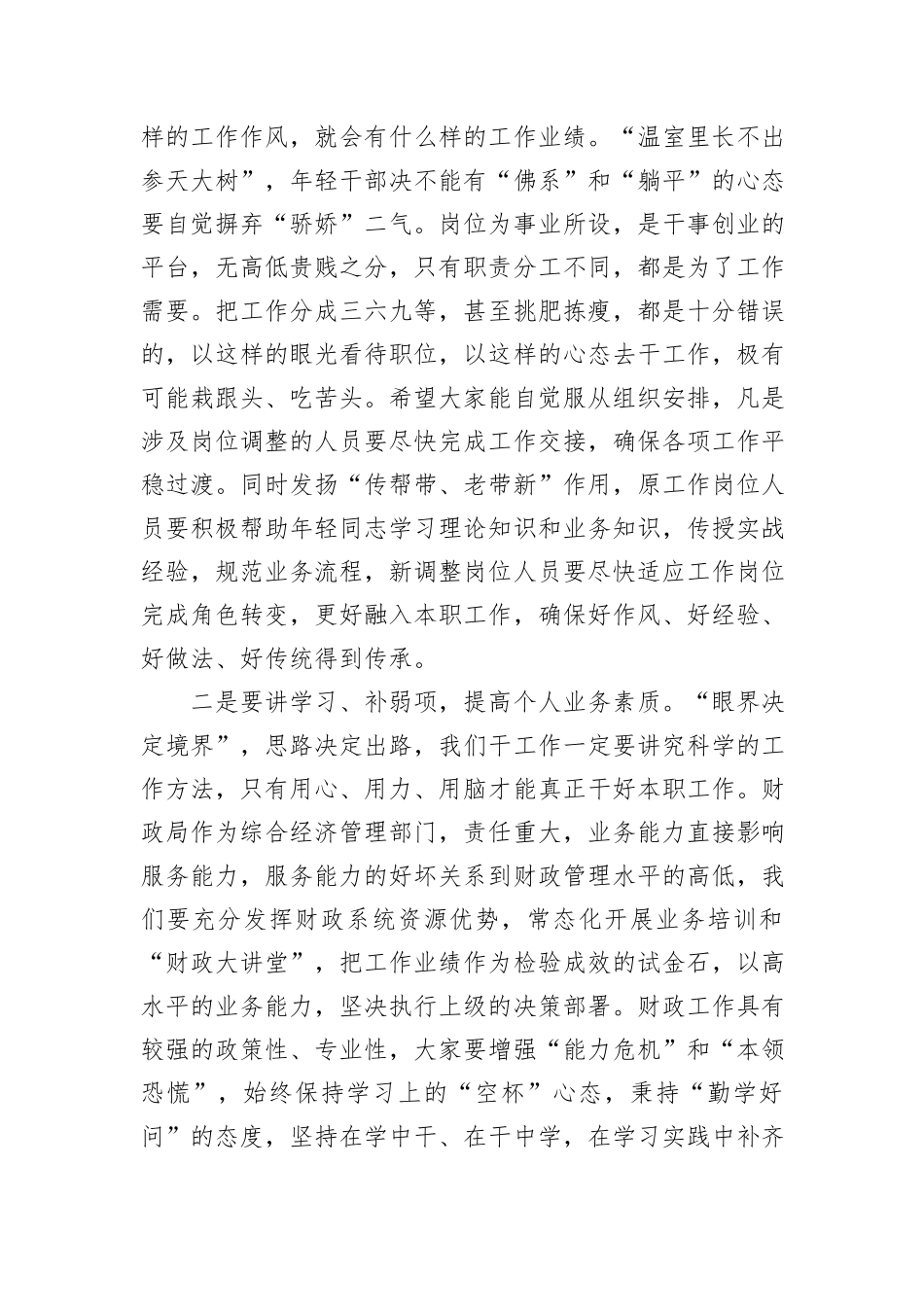 人员工作岗位调整讲话稿20240905_第2页
