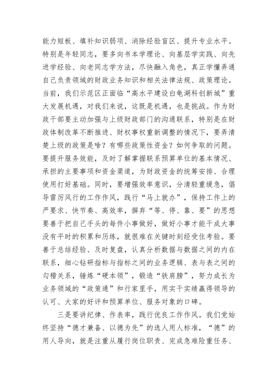 人员工作岗位调整讲话稿20240905_第3页