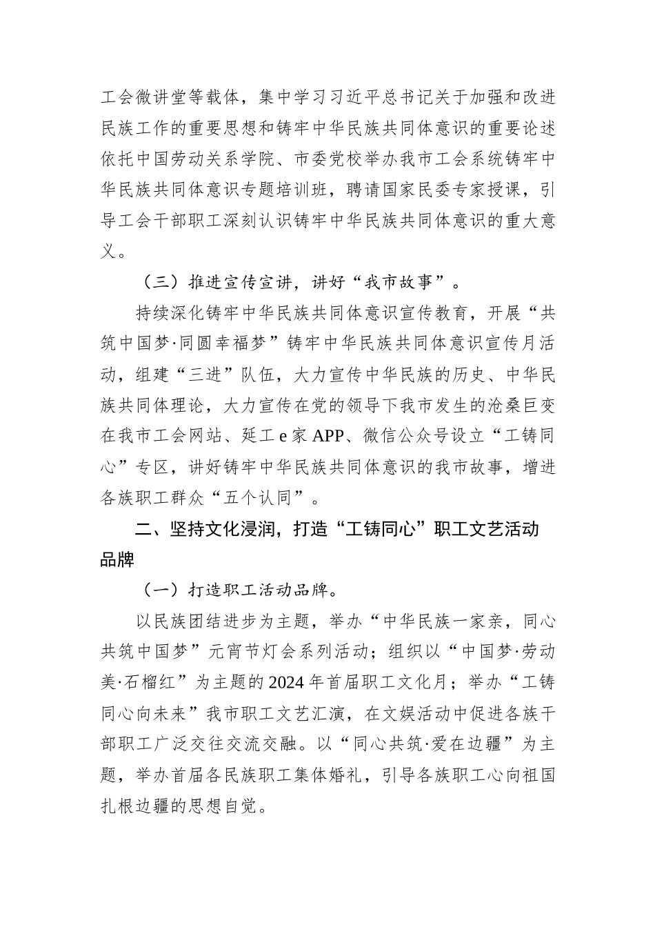 市总工会关于思想政治建设工作情况的报告20240905_第2页