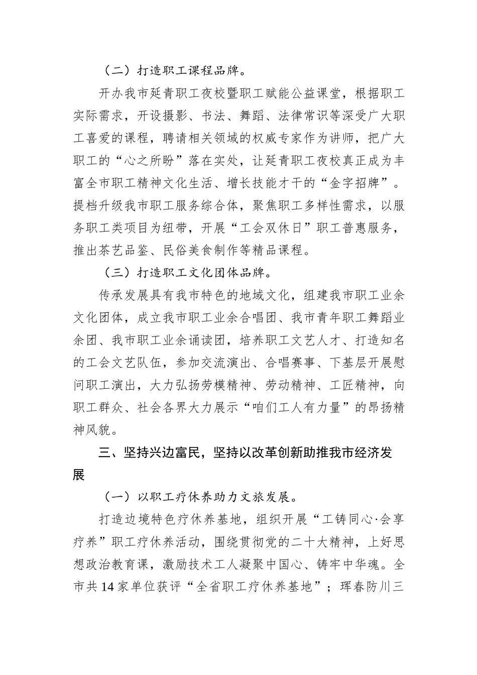 市总工会关于思想政治建设工作情况的报告20240905_第3页