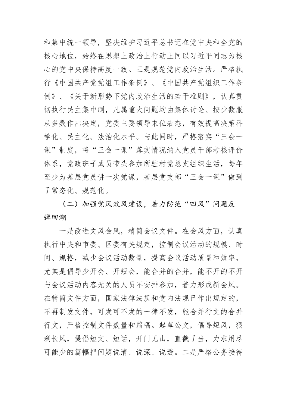 乡镇关于贯彻执行中央八项规定精神和市委实施意见情况的报告20240905_第2页