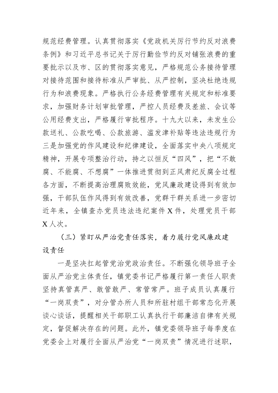 乡镇关于贯彻执行中央八项规定精神和市委实施意见情况的报告20240905_第3页