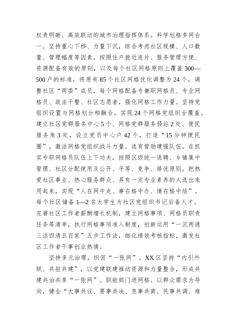 在全市坚持和发展新时代“枫桥经验”+推进社会矛盾纠纷预防化解法治化现场会上的汇报发言20240905_第2页