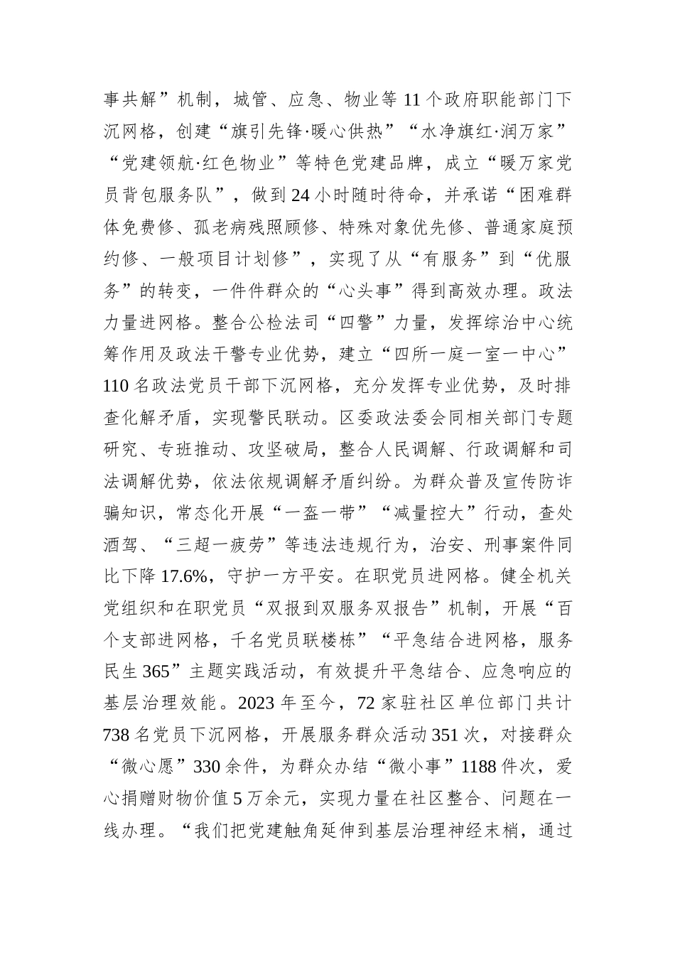 在全市坚持和发展新时代“枫桥经验”+推进社会矛盾纠纷预防化解法治化现场会上的汇报发言20240905_第3页