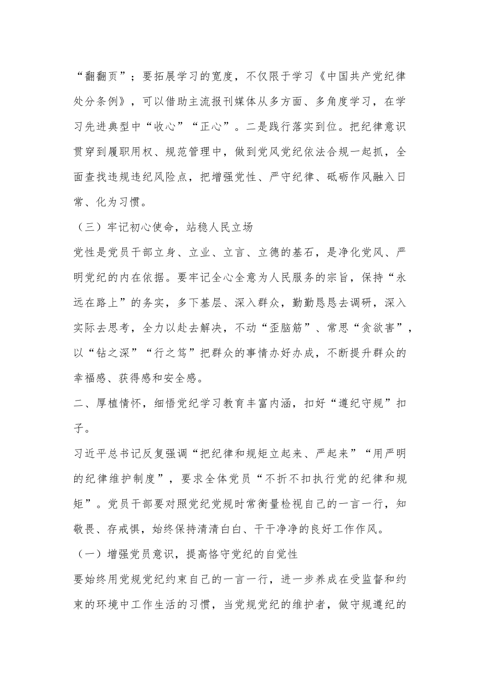 （2篇）党纪学习教育专题党课_第2页