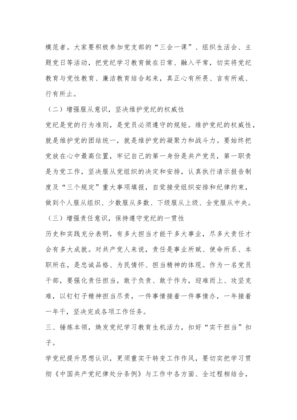 （2篇）党纪学习教育专题党课_第3页