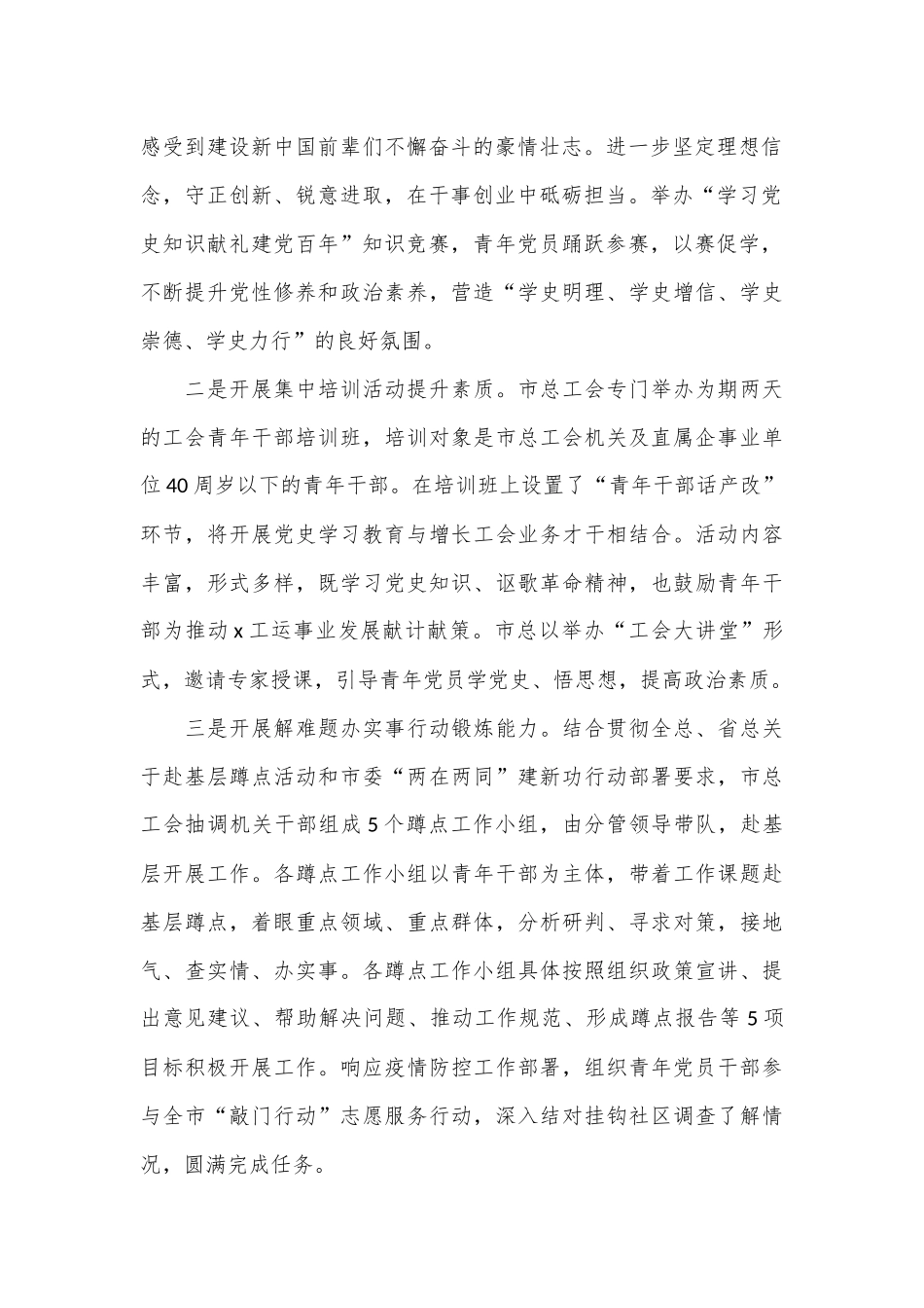（2篇）书记项目工作总结汇报_第2页