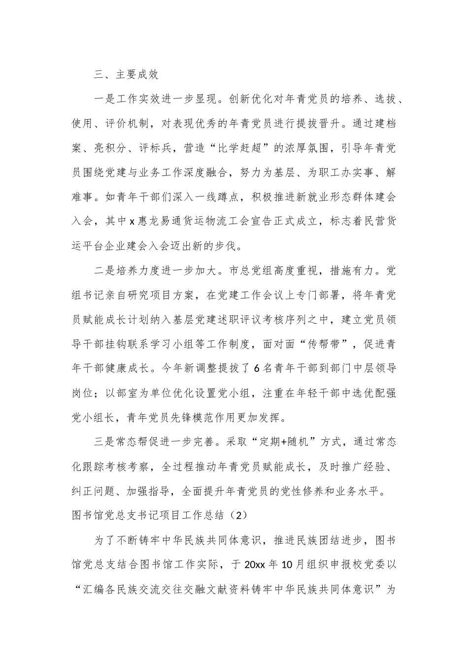 （2篇）书记项目工作总结汇报_第3页