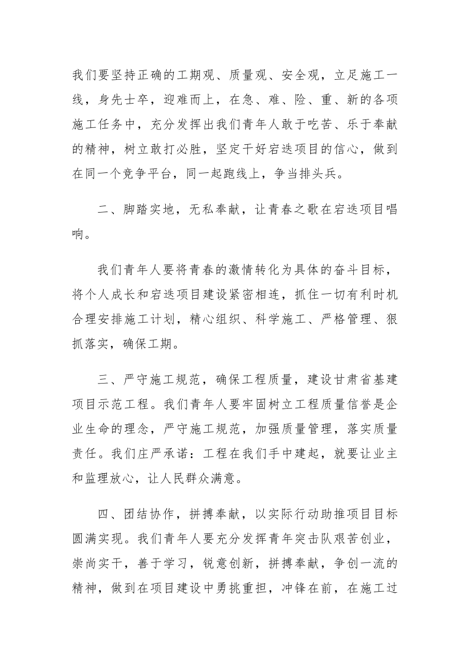 (3篇)党员攻坚队授旗发言范文_第2页