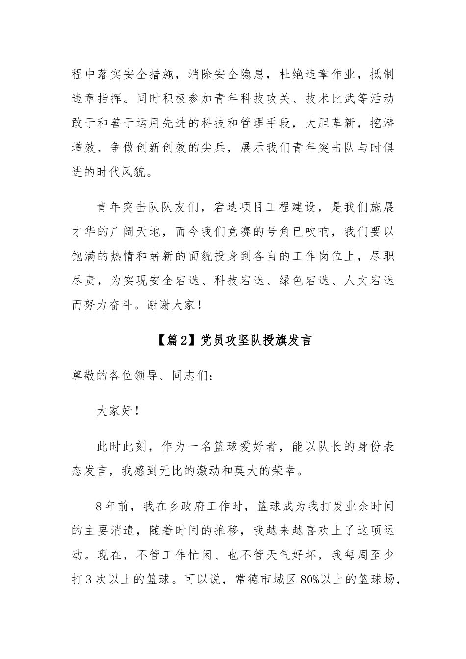 (3篇)党员攻坚队授旗发言范文_第3页
