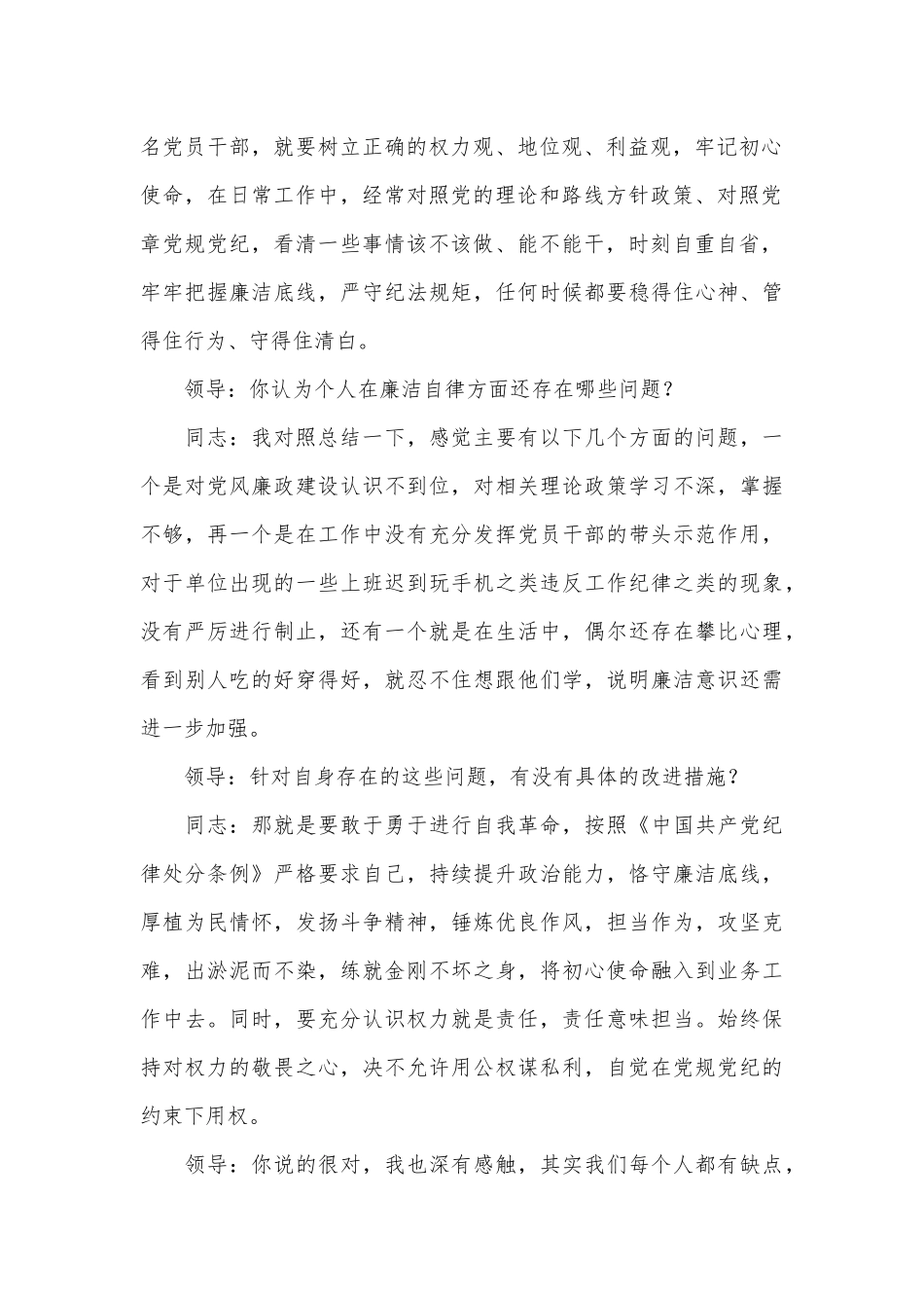（4篇）廉政谈话记录_第2页