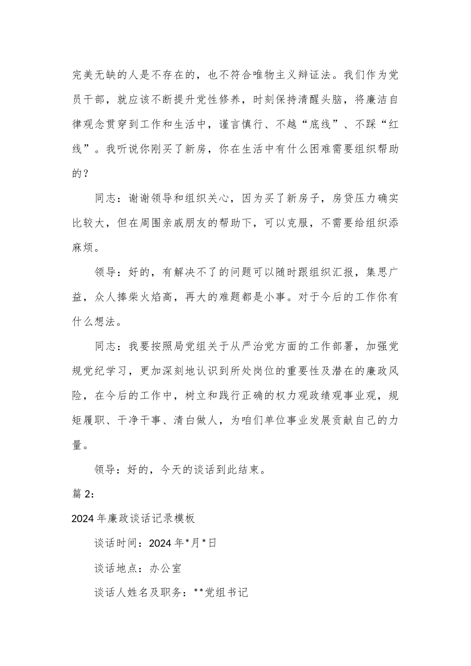 （4篇）廉政谈话记录_第3页