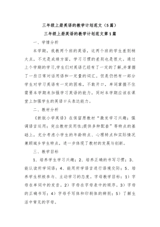 (5篇)三年级上册英语的教学计划范文