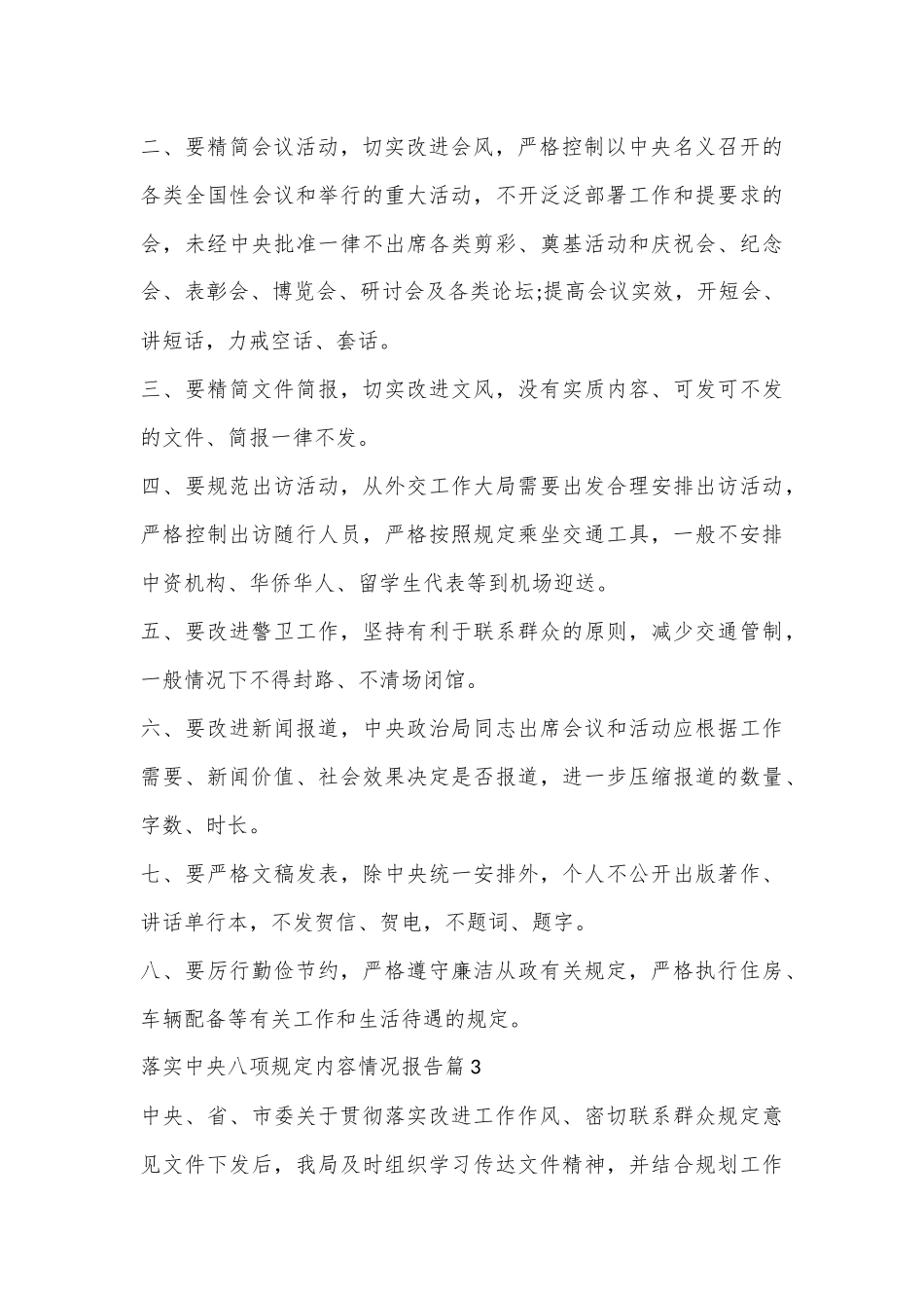 （6篇）落实中央八项规定内容情况报告合集_第3页
