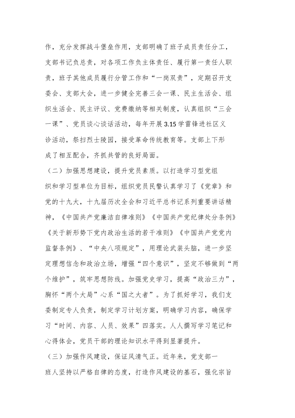 （6篇）上一届党支部工作报告_第2页
