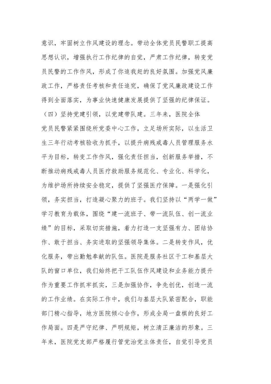 （6篇）上一届党支部工作报告_第3页