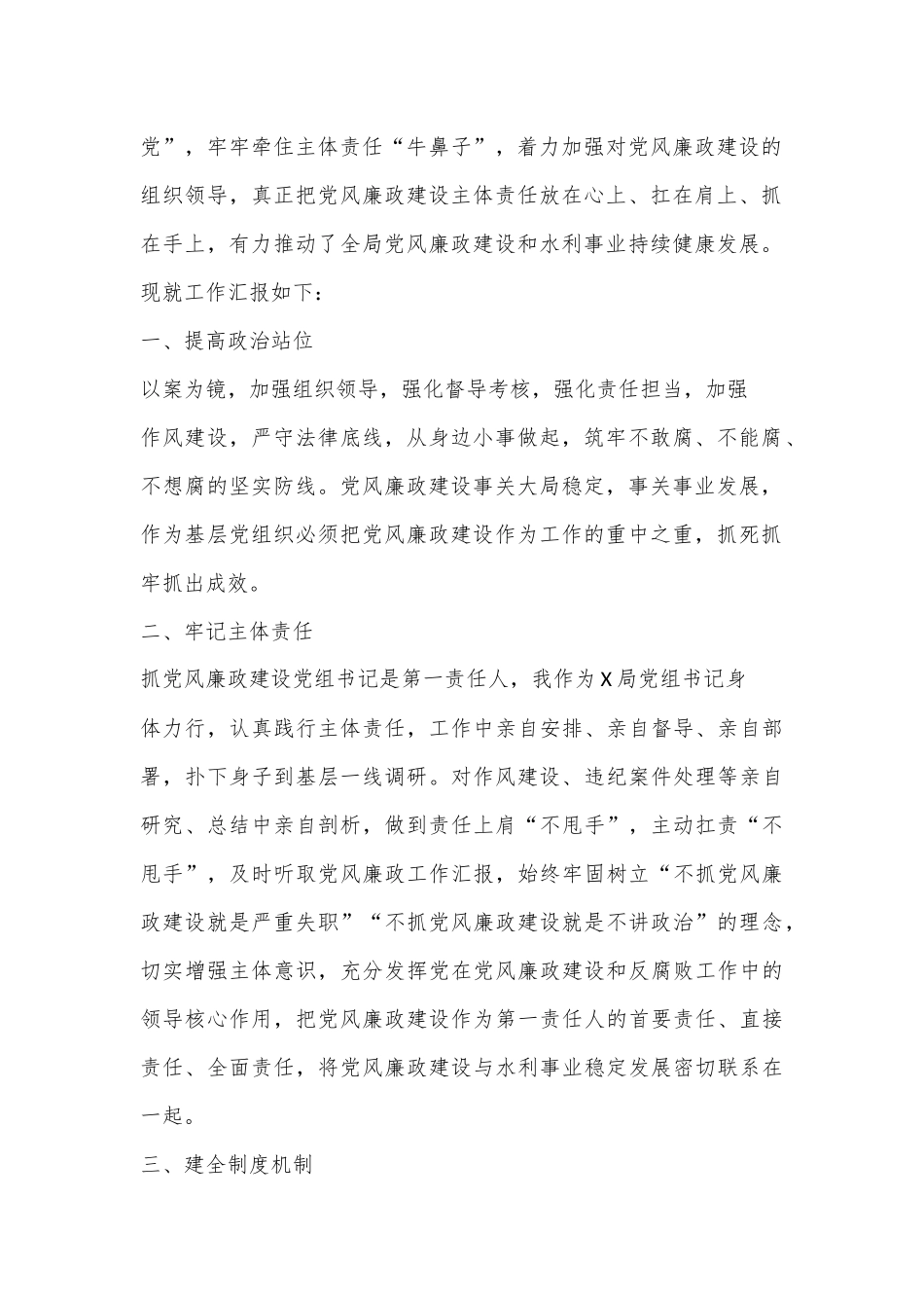 （8篇）贯彻执行中央八项规定精神及省委实施细则情况报告_第2页